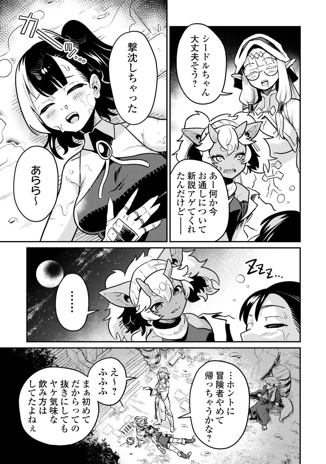 Sakaba de Daberu - Shinjin Boukensha no Saikou no Ippai Tankyuuki Chapter 1 27ページ