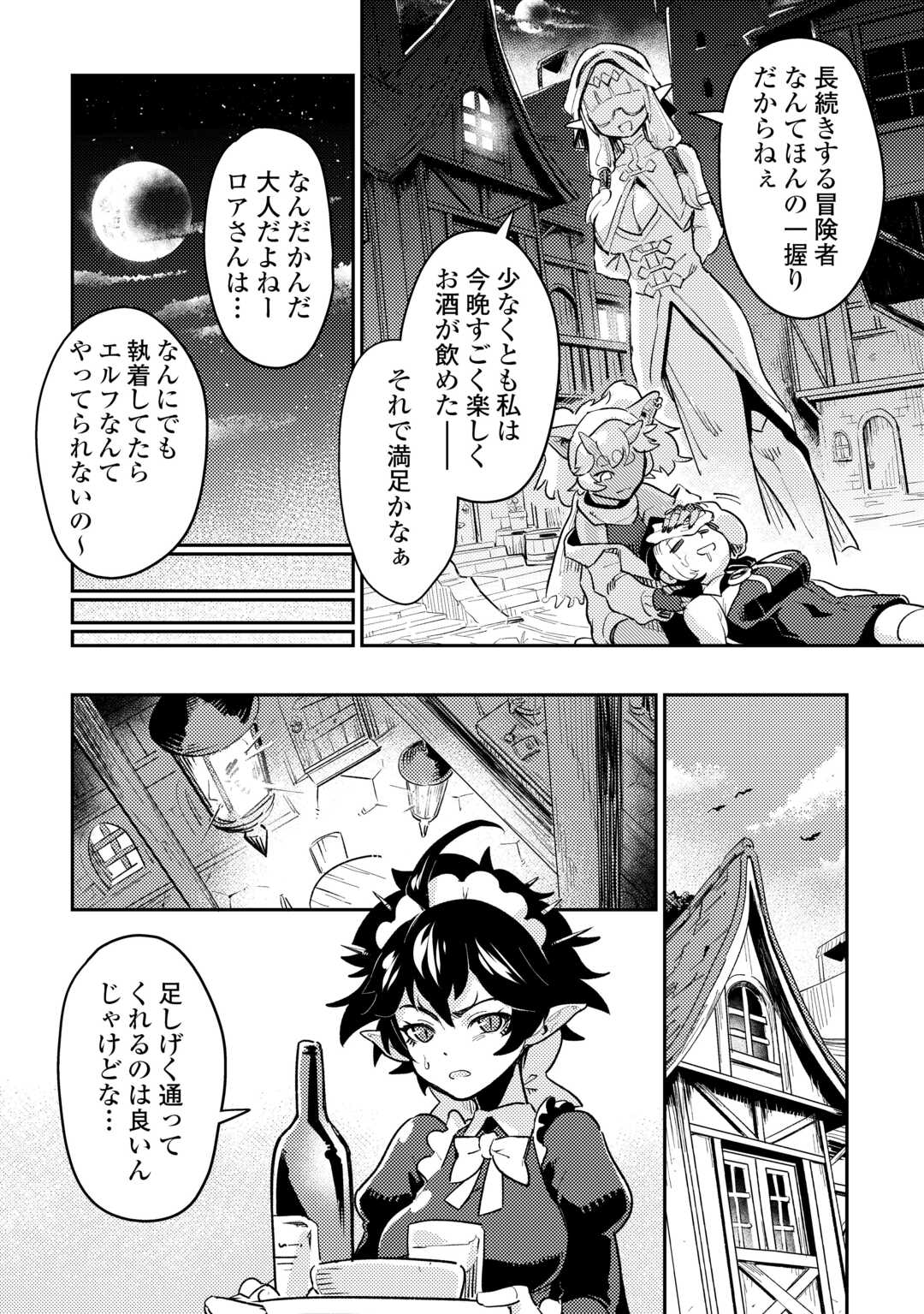 Sakaba de Daberu - Shinjin Boukensha no Saikou no Ippai Tankyuuki Chapter 1 28ページ