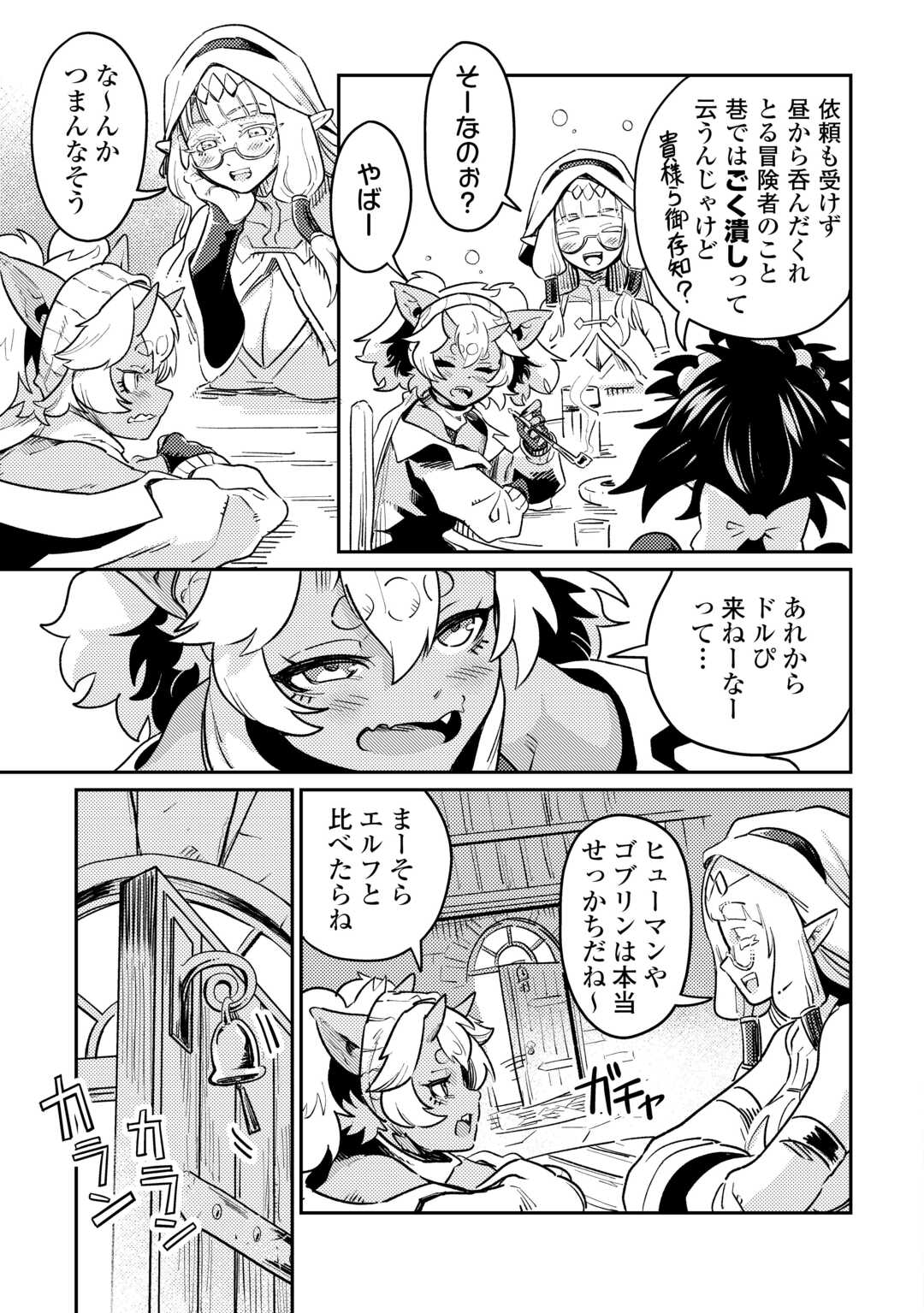 Sakaba de Daberu - Shinjin Boukensha no Saikou no Ippai Tankyuuki Chapter 1 29ページ