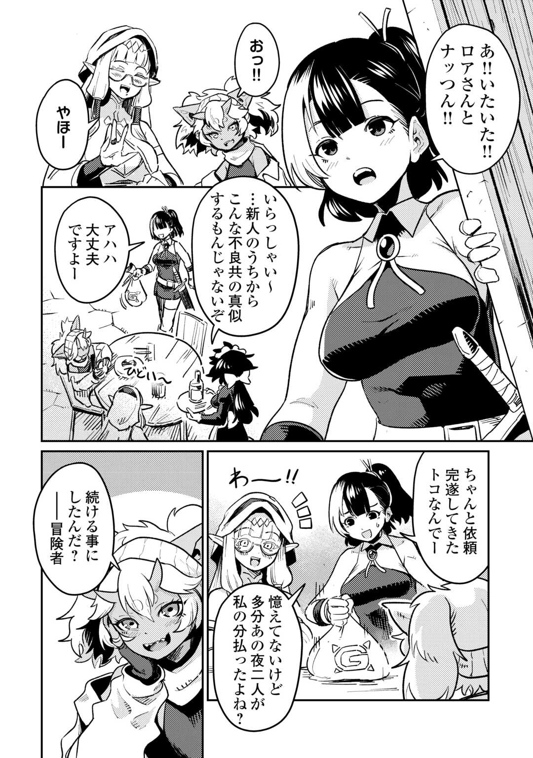 Sakaba de Daberu - Shinjin Boukensha no Saikou no Ippai Tankyuuki Chapter 1 30ページ