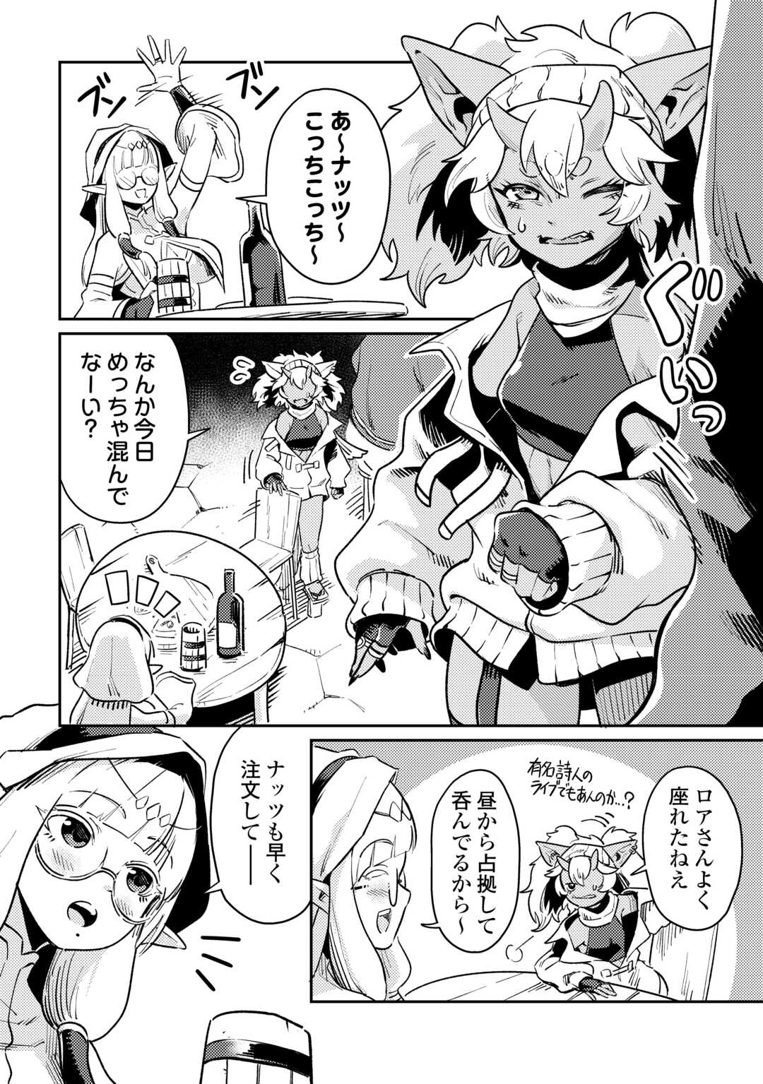 Sakaba de Daberu - Shinjin Boukensha no Saikou no Ippai Tankyuuki Chapter 1 4ページ