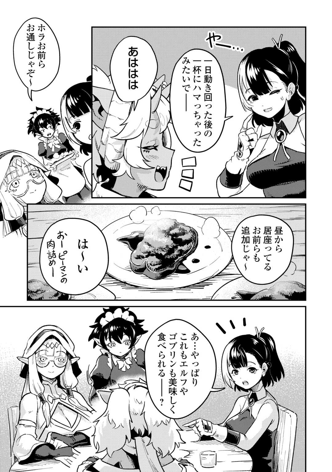 Sakaba de Daberu - Shinjin Boukensha no Saikou no Ippai Tankyuuki Chapter 1 31ページ