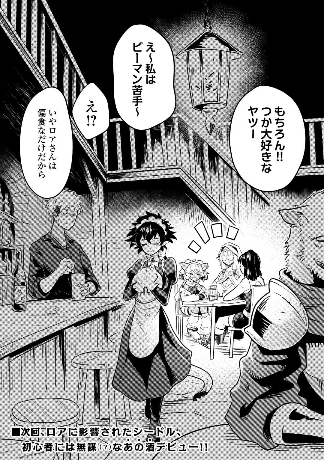 Sakaba de Daberu - Shinjin Boukensha no Saikou no Ippai Tankyuuki Chapter 1 32ページ