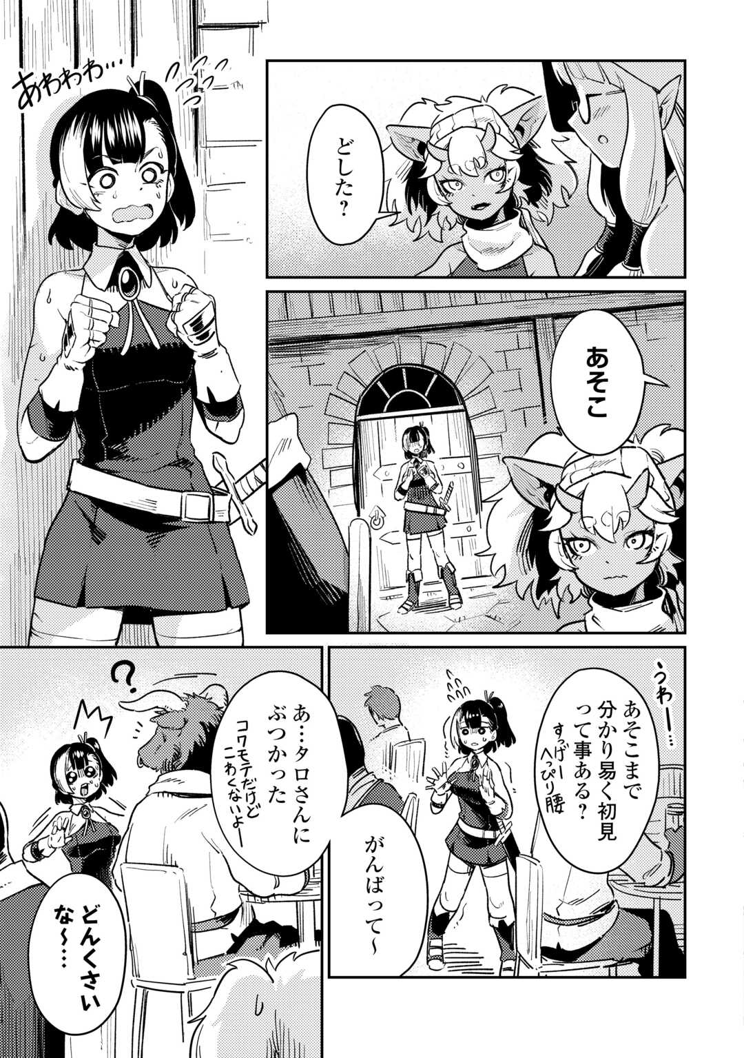 Sakaba de Daberu - Shinjin Boukensha no Saikou no Ippai Tankyuuki Chapter 1 5ページ