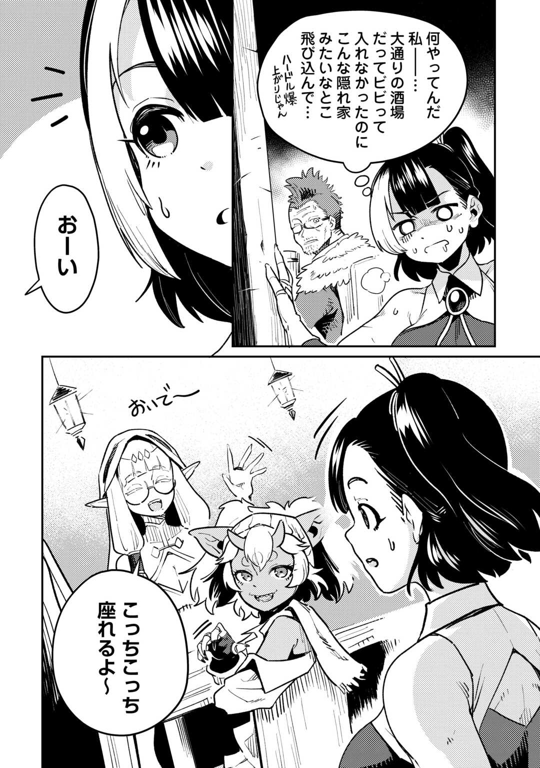 Sakaba de Daberu - Shinjin Boukensha no Saikou no Ippai Tankyuuki Chapter 1 6ページ