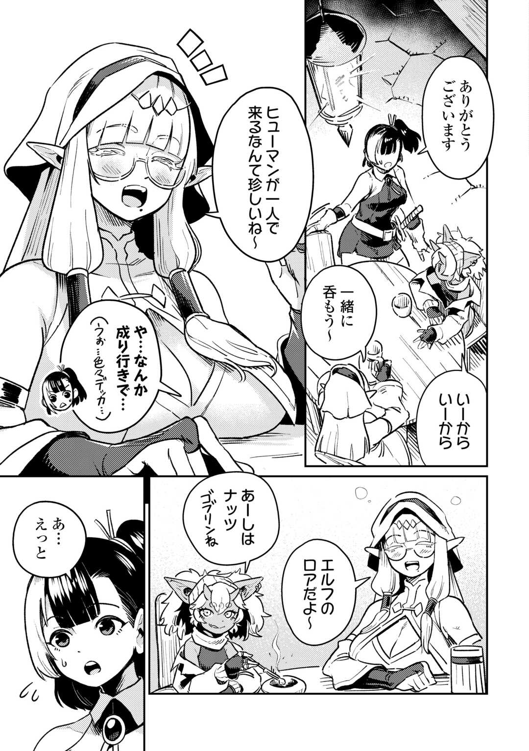 Sakaba de Daberu - Shinjin Boukensha no Saikou no Ippai Tankyuuki Chapter 1 7ページ