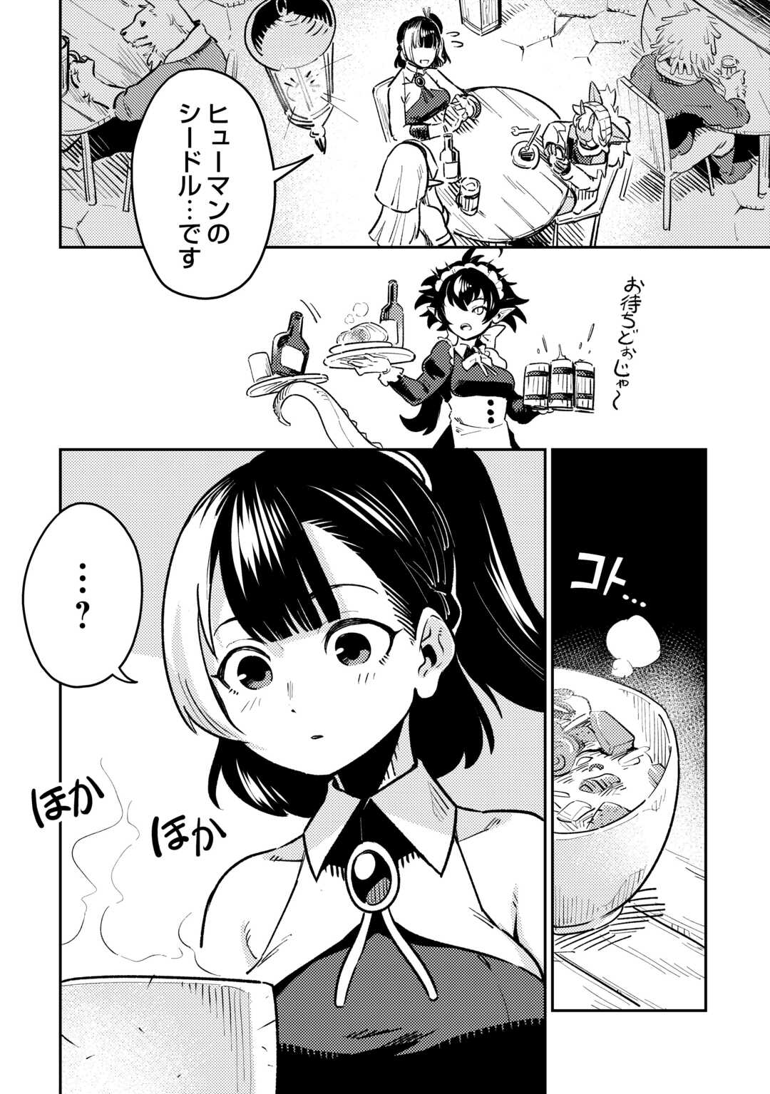 Sakaba de Daberu - Shinjin Boukensha no Saikou no Ippai Tankyuuki Chapter 1 8ページ