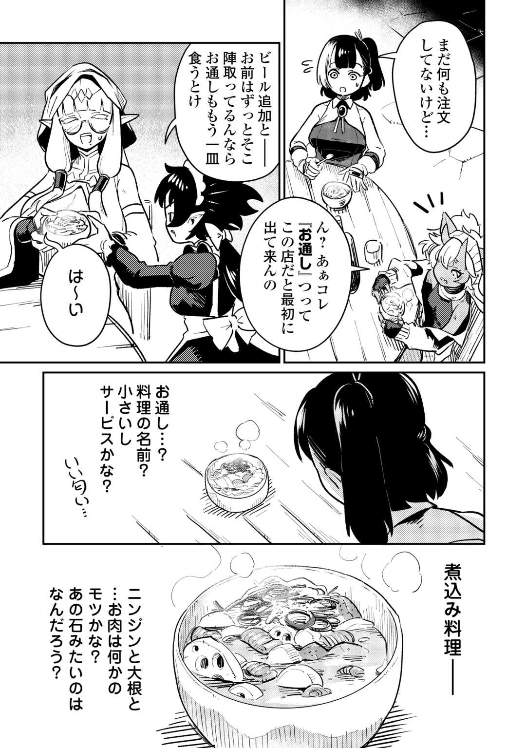 Sakaba de Daberu - Shinjin Boukensha no Saikou no Ippai Tankyuuki Chapter 1 9ページ