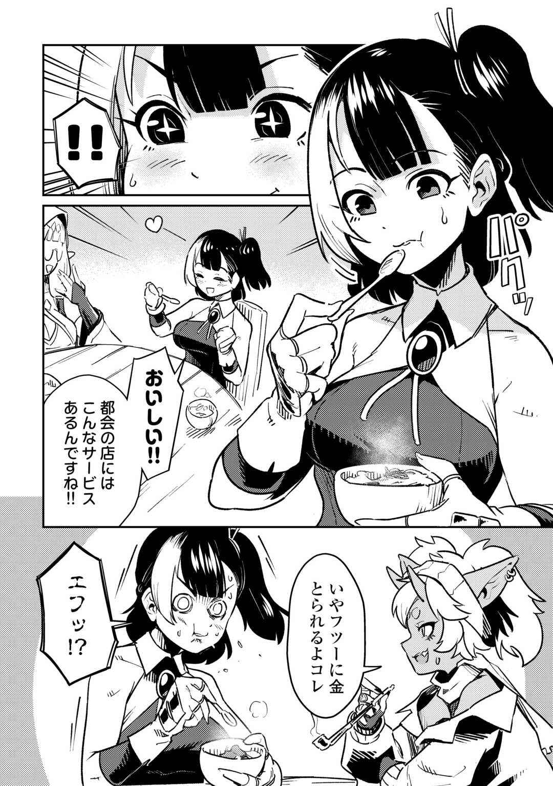 Sakaba de Daberu - Shinjin Boukensha no Saikou no Ippai Tankyuuki Chapter 1 10ページ