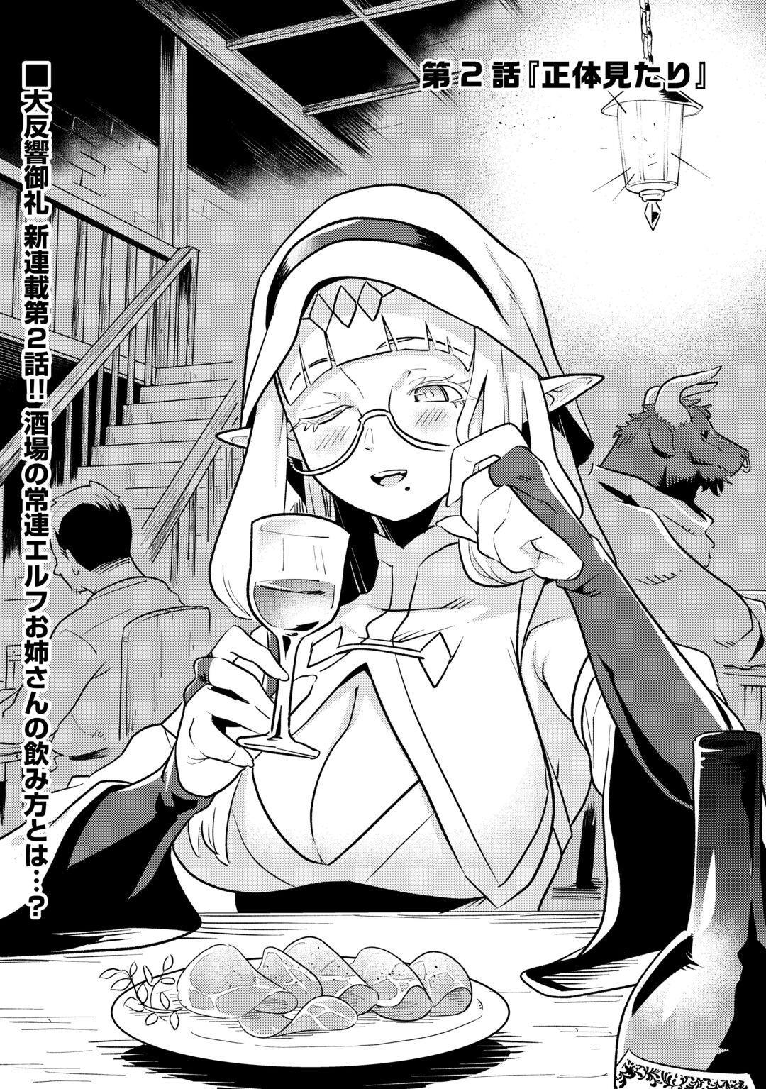 Sakaba de Daberu - Shinjin Boukensha no Saikou no Ippai Tankyuuki Chapter 2 1ページ
