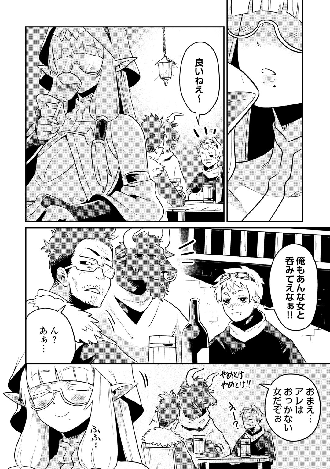 Sakaba de Daberu - Shinjin Boukensha no Saikou no Ippai Tankyuuki Chapter 2 2ページ