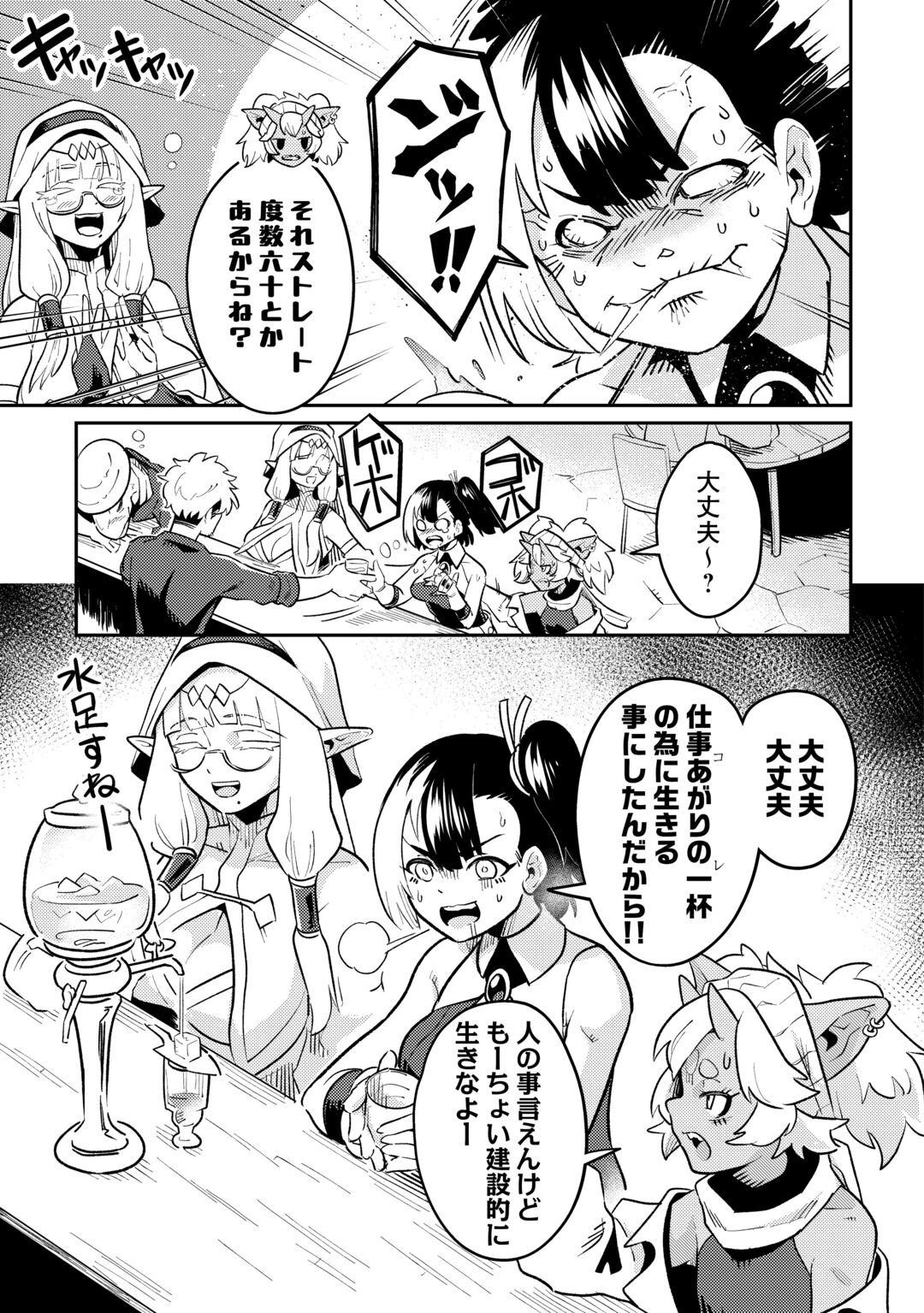 Sakaba de Daberu - Shinjin Boukensha no Saikou no Ippai Tankyuuki Chapter 2 11ページ
