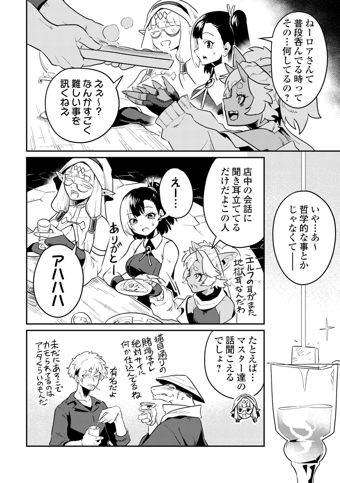 Sakaba de Daberu - Shinjin Boukensha no Saikou no Ippai Tankyuuki Chapter 2 12ページ