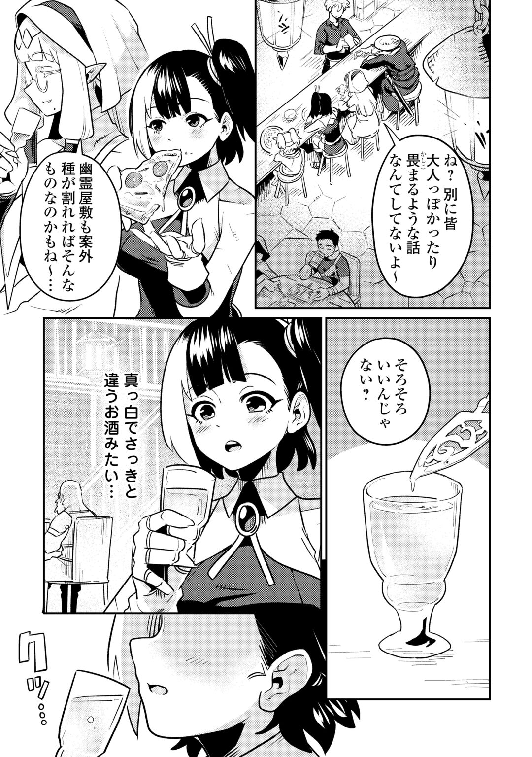 Sakaba de Daberu - Shinjin Boukensha no Saikou no Ippai Tankyuuki Chapter 2 13ページ
