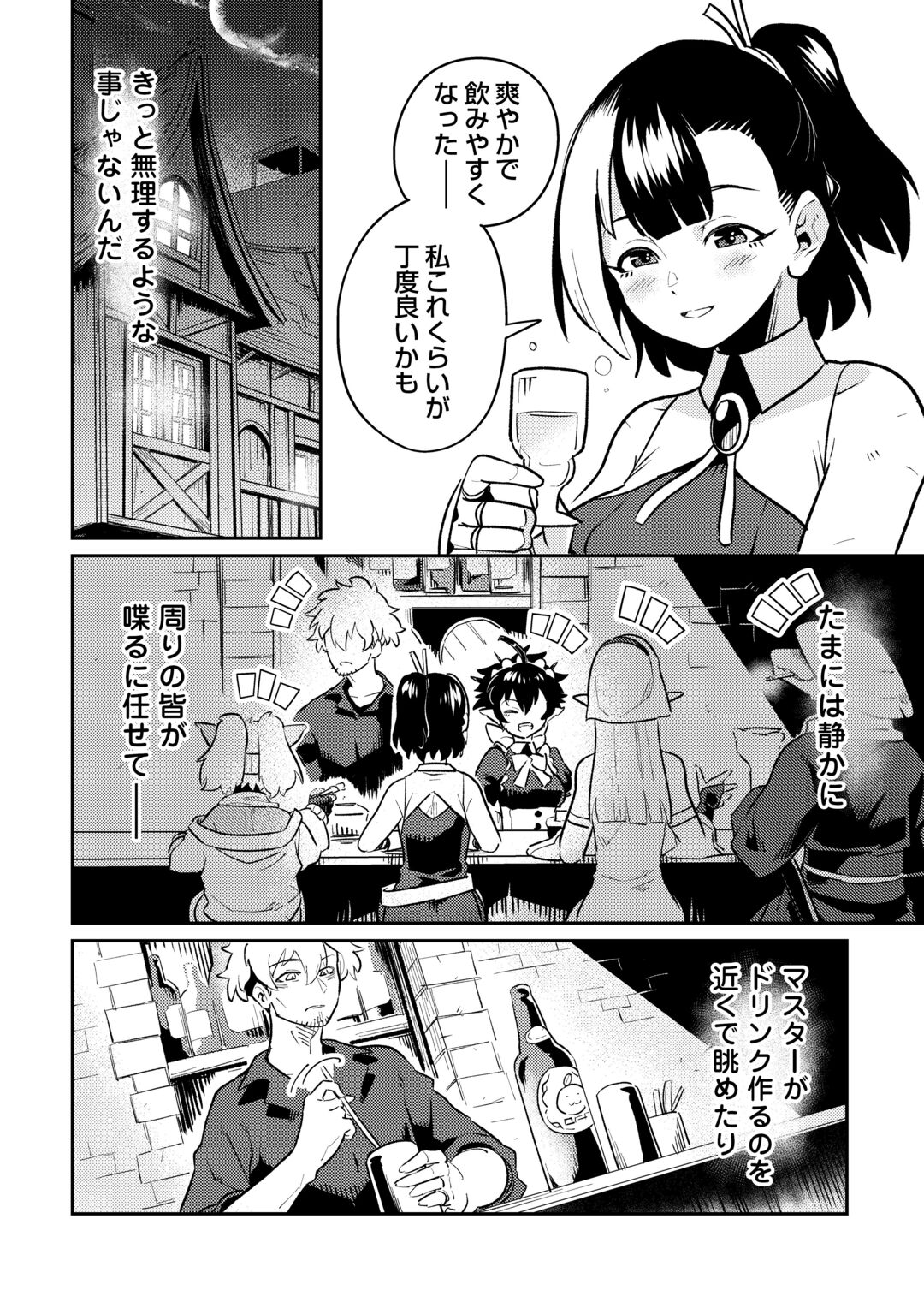 Sakaba de Daberu - Shinjin Boukensha no Saikou no Ippai Tankyuuki Chapter 2 14ページ