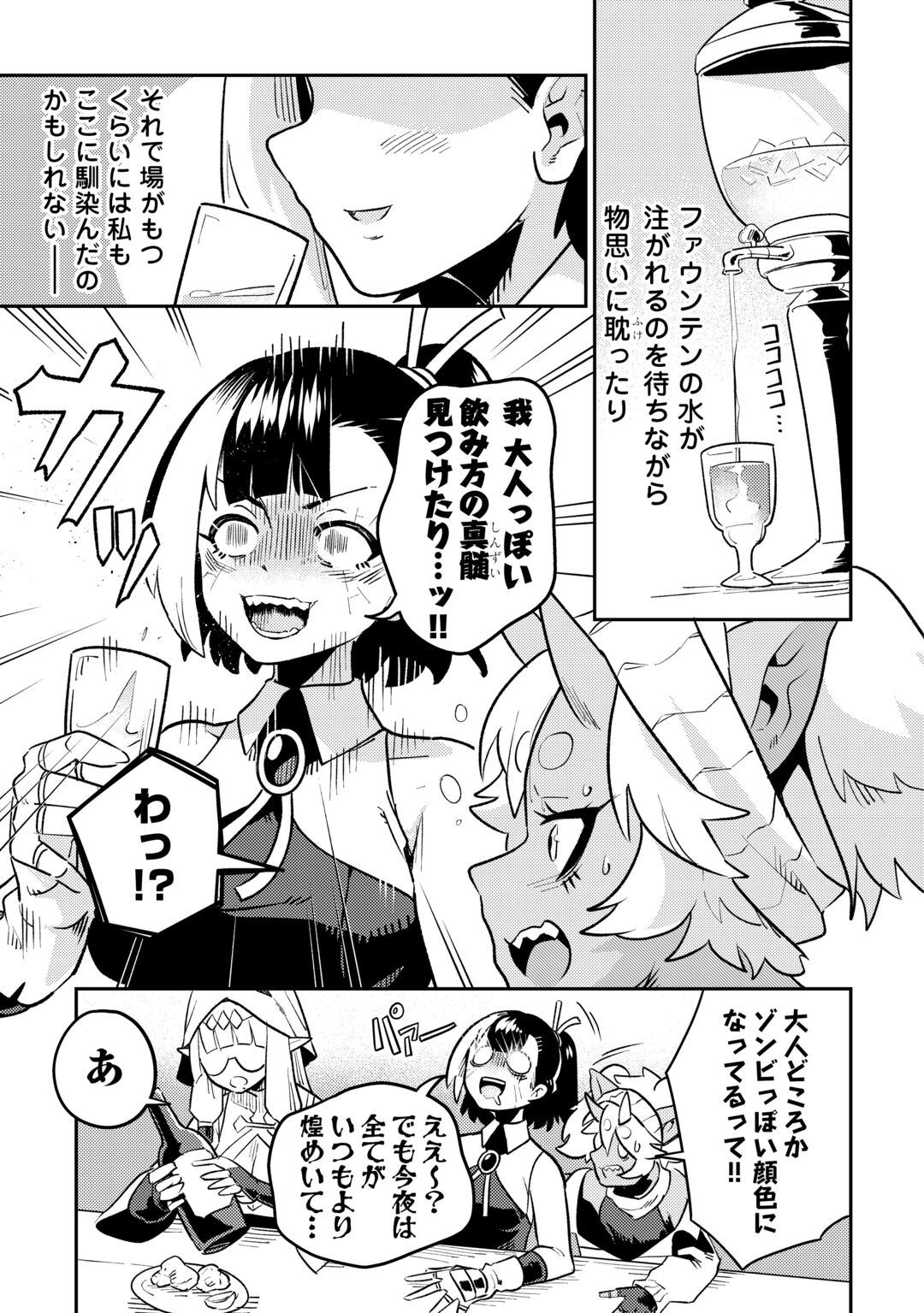 Sakaba de Daberu - Shinjin Boukensha no Saikou no Ippai Tankyuuki Chapter 2 15ページ