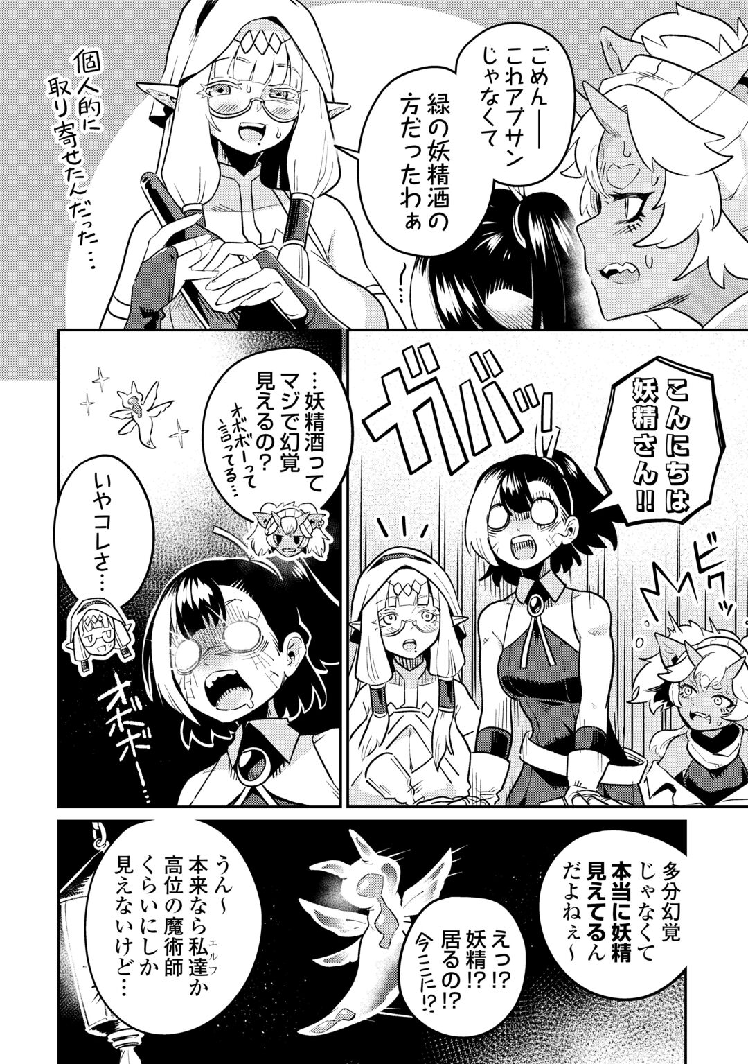 Sakaba de Daberu - Shinjin Boukensha no Saikou no Ippai Tankyuuki Chapter 2 16ページ