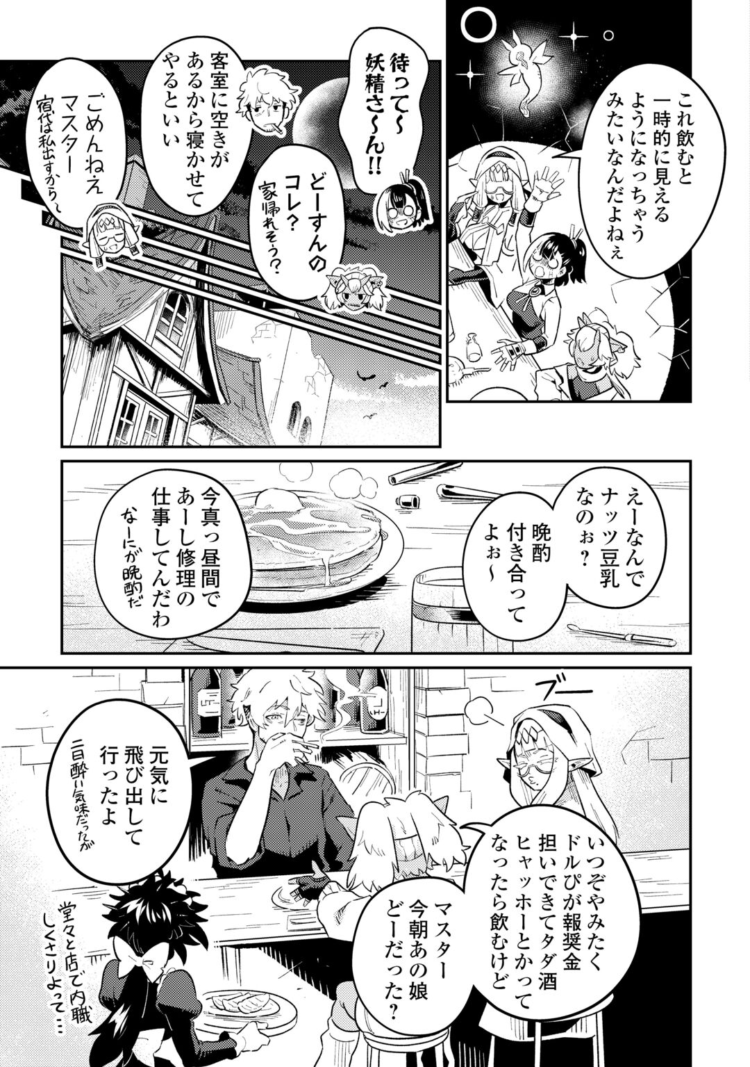 Sakaba de Daberu - Shinjin Boukensha no Saikou no Ippai Tankyuuki Chapter 2 17ページ