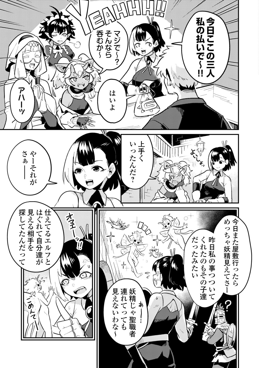 Sakaba de Daberu - Shinjin Boukensha no Saikou no Ippai Tankyuuki Chapter 2 19ページ