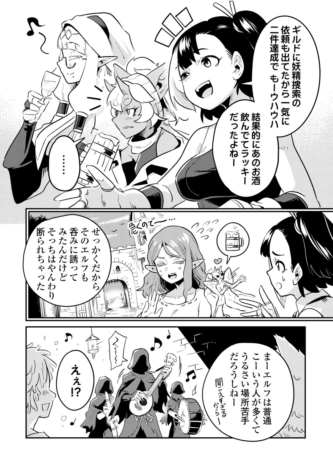 Sakaba de Daberu - Shinjin Boukensha no Saikou no Ippai Tankyuuki Chapter 2 20ページ