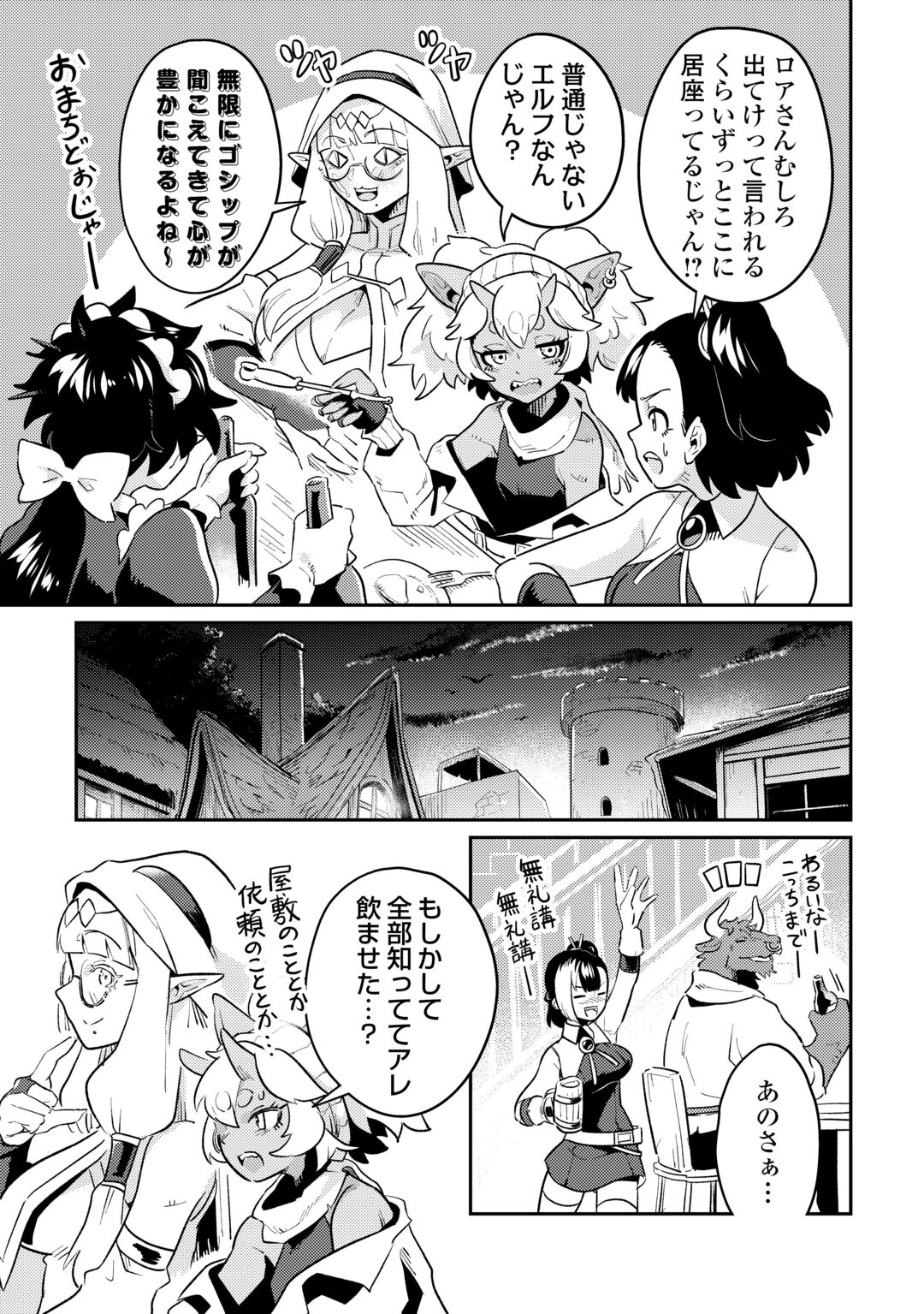 Sakaba de Daberu - Shinjin Boukensha no Saikou no Ippai Tankyuuki Chapter 2 21ページ