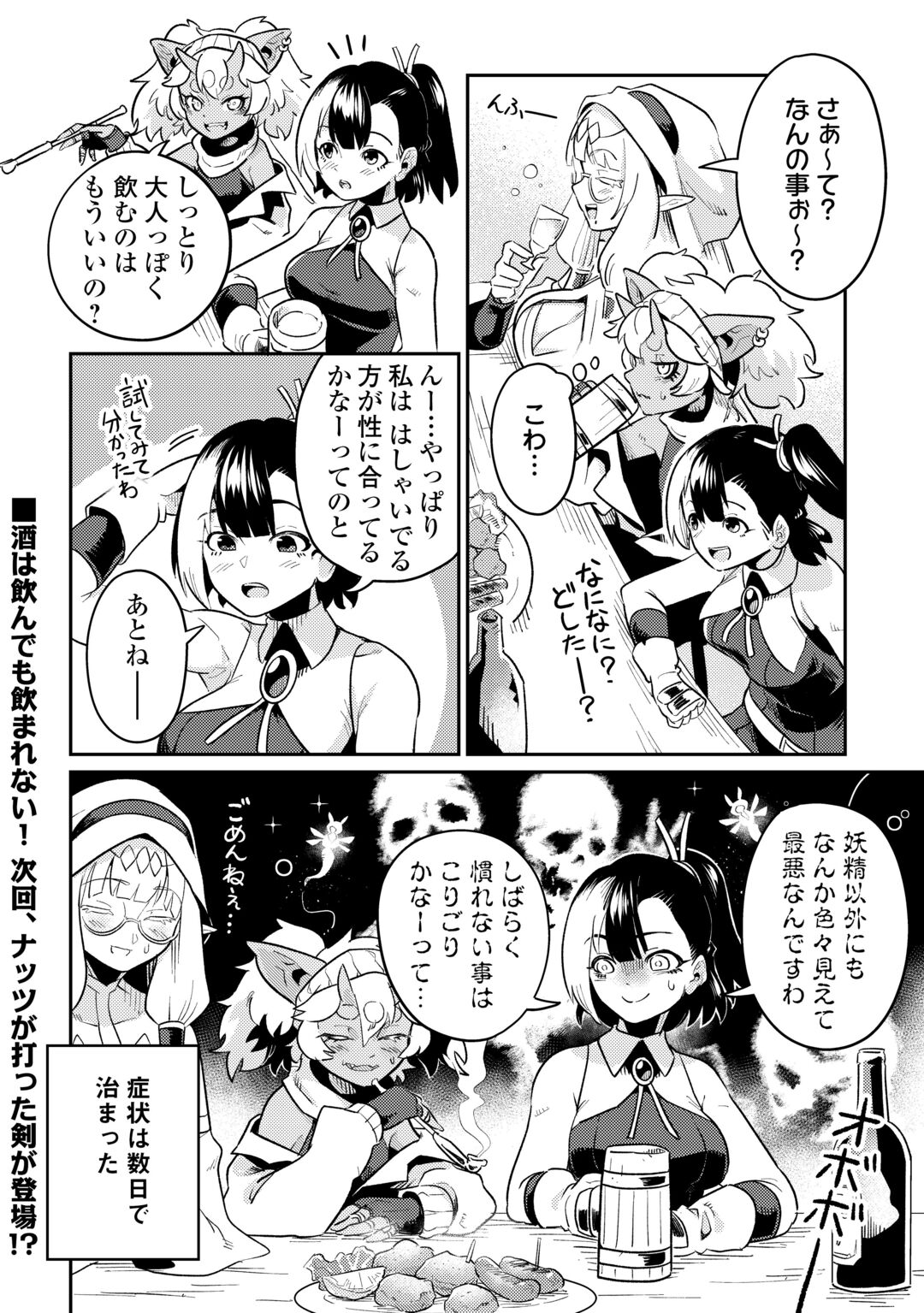 Sakaba de Daberu - Shinjin Boukensha no Saikou no Ippai Tankyuuki Chapter 2 22ページ