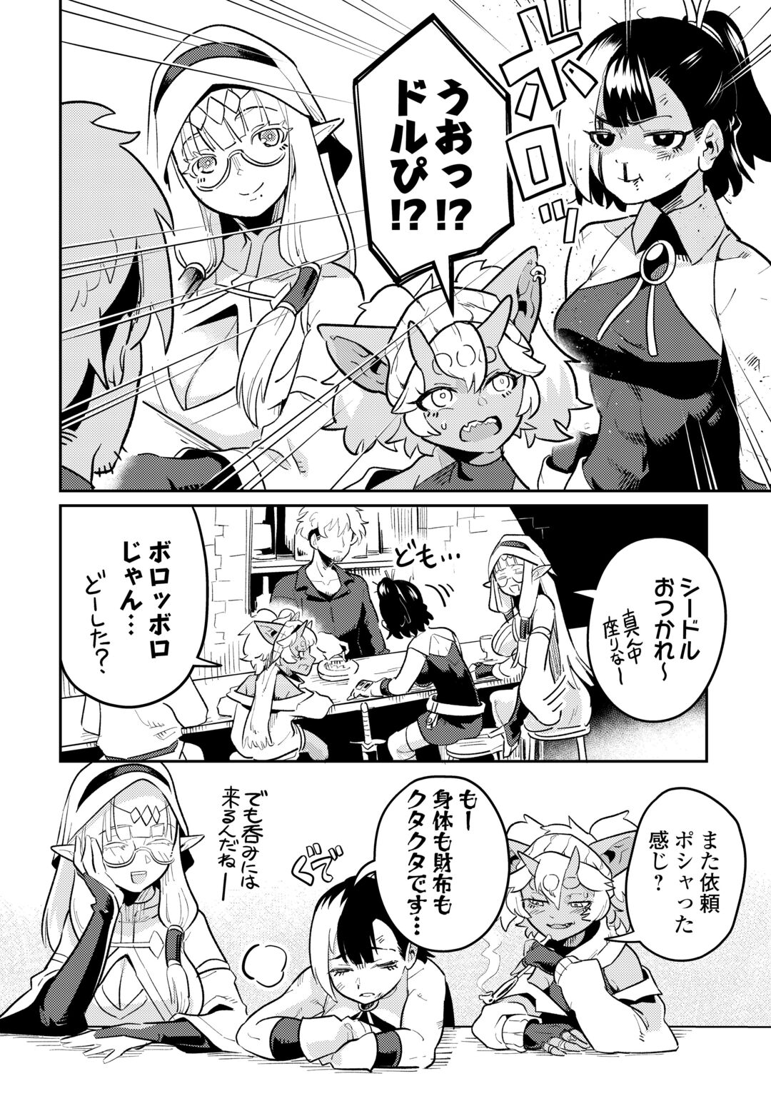 Sakaba de Daberu - Shinjin Boukensha no Saikou no Ippai Tankyuuki Chapter 2 4ページ