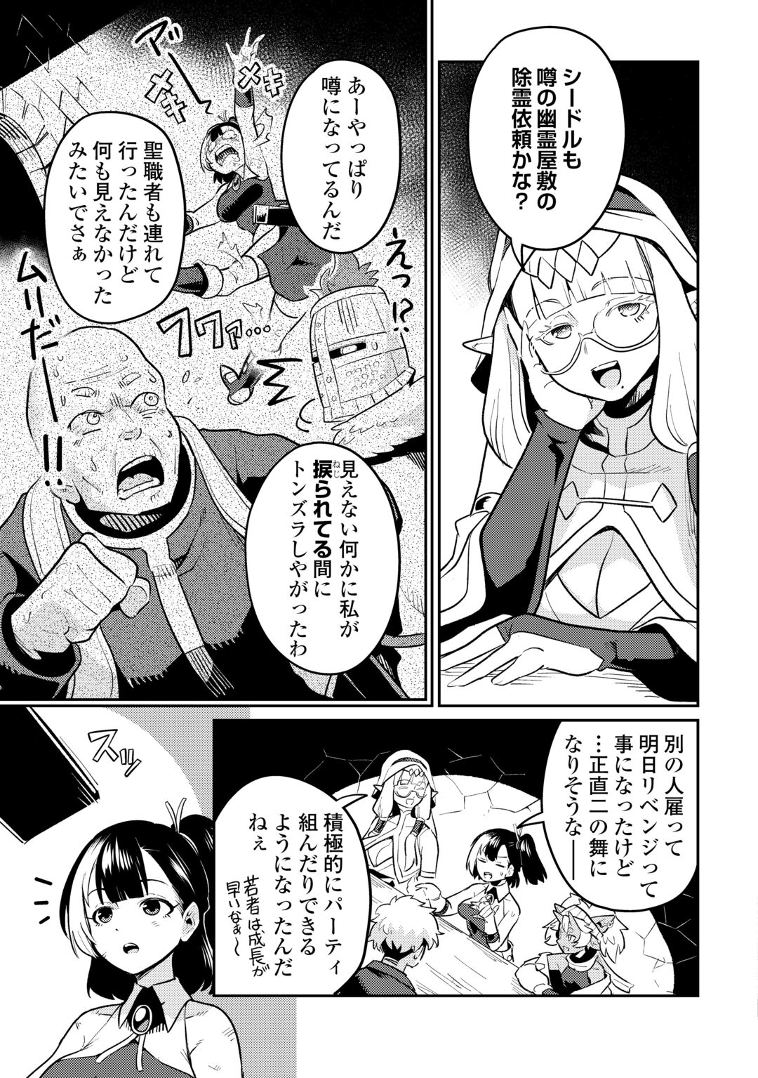 Sakaba de Daberu - Shinjin Boukensha no Saikou no Ippai Tankyuuki Chapter 2 5ページ