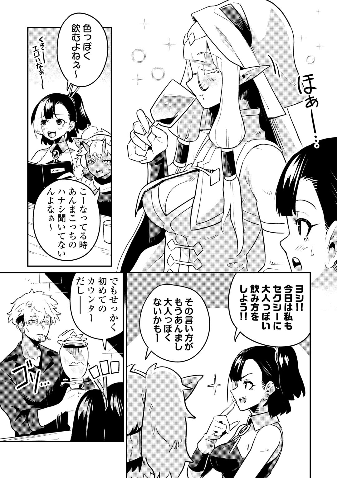 Sakaba de Daberu - Shinjin Boukensha no Saikou no Ippai Tankyuuki Chapter 2 7ページ