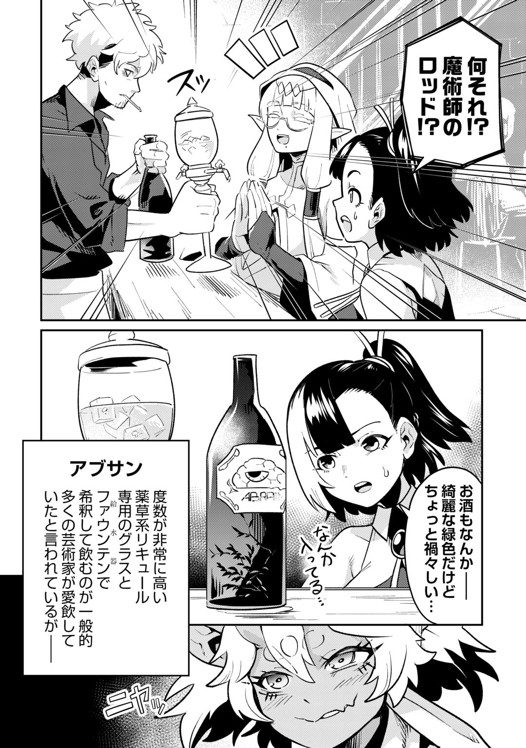 Sakaba de Daberu - Shinjin Boukensha no Saikou no Ippai Tankyuuki Chapter 2 8ページ