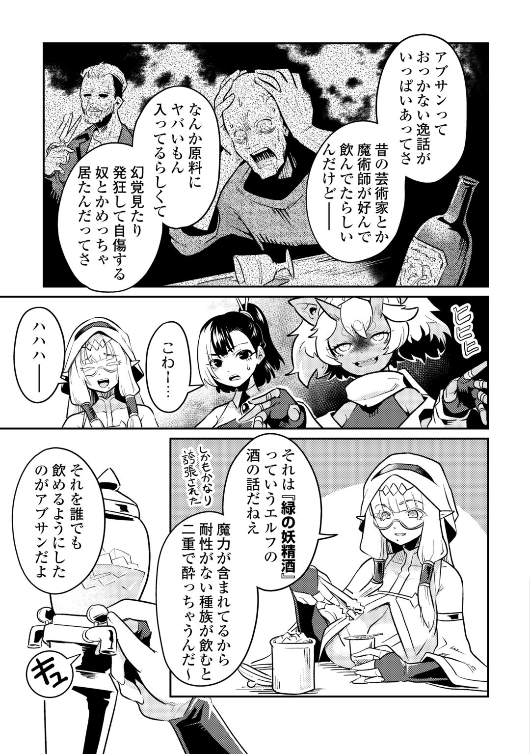 Sakaba de Daberu - Shinjin Boukensha no Saikou no Ippai Tankyuuki Chapter 2 9ページ
