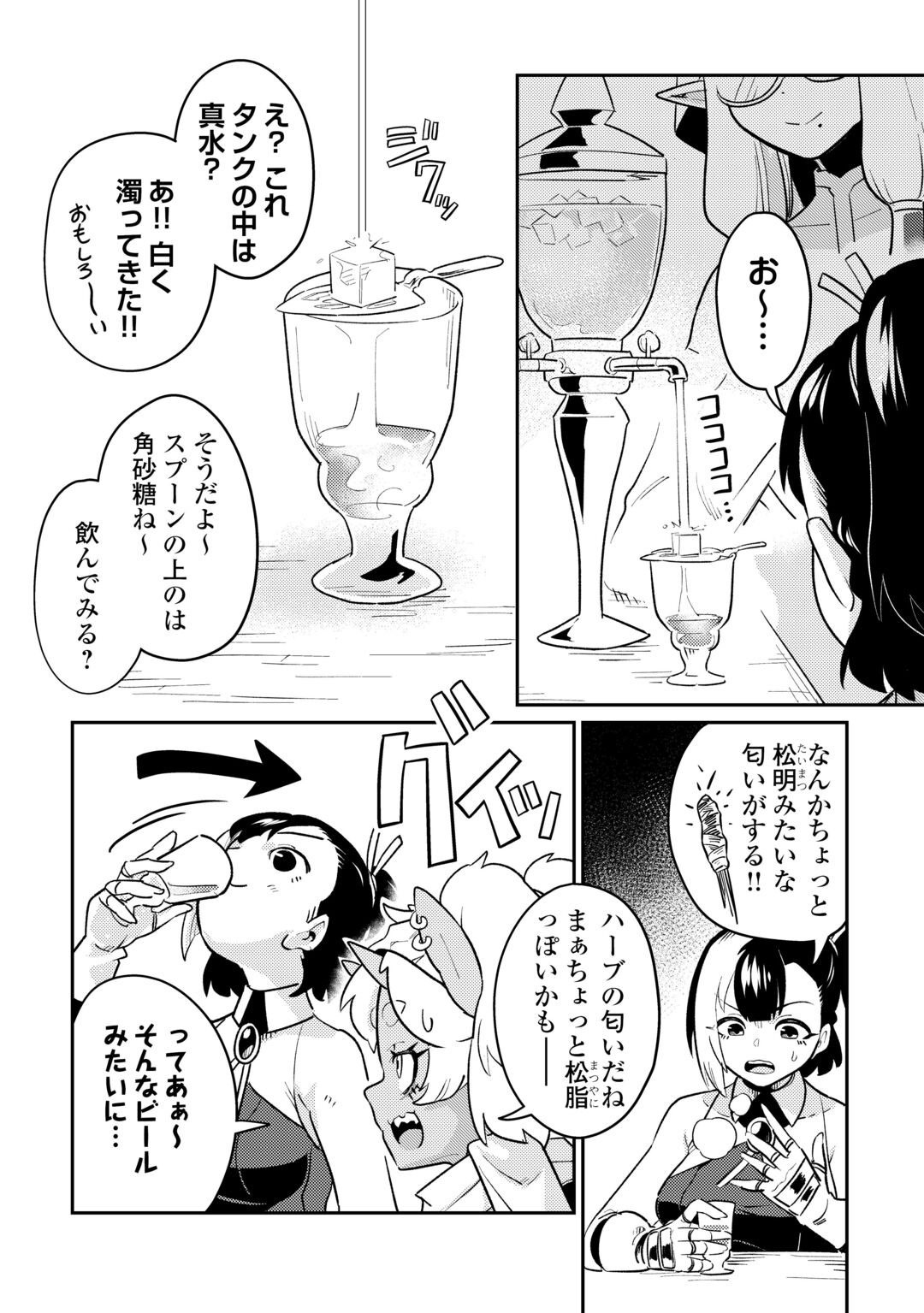 Sakaba de Daberu - Shinjin Boukensha no Saikou no Ippai Tankyuuki Chapter 2 10ページ
