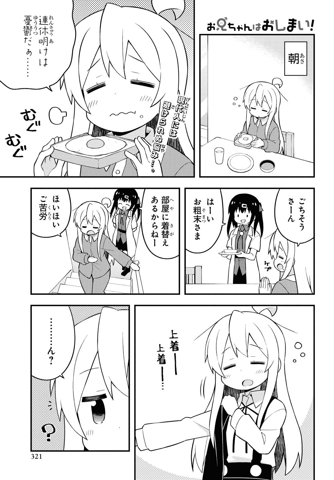 Onii-chan wa Oshimai! Chapter 45 1ページ