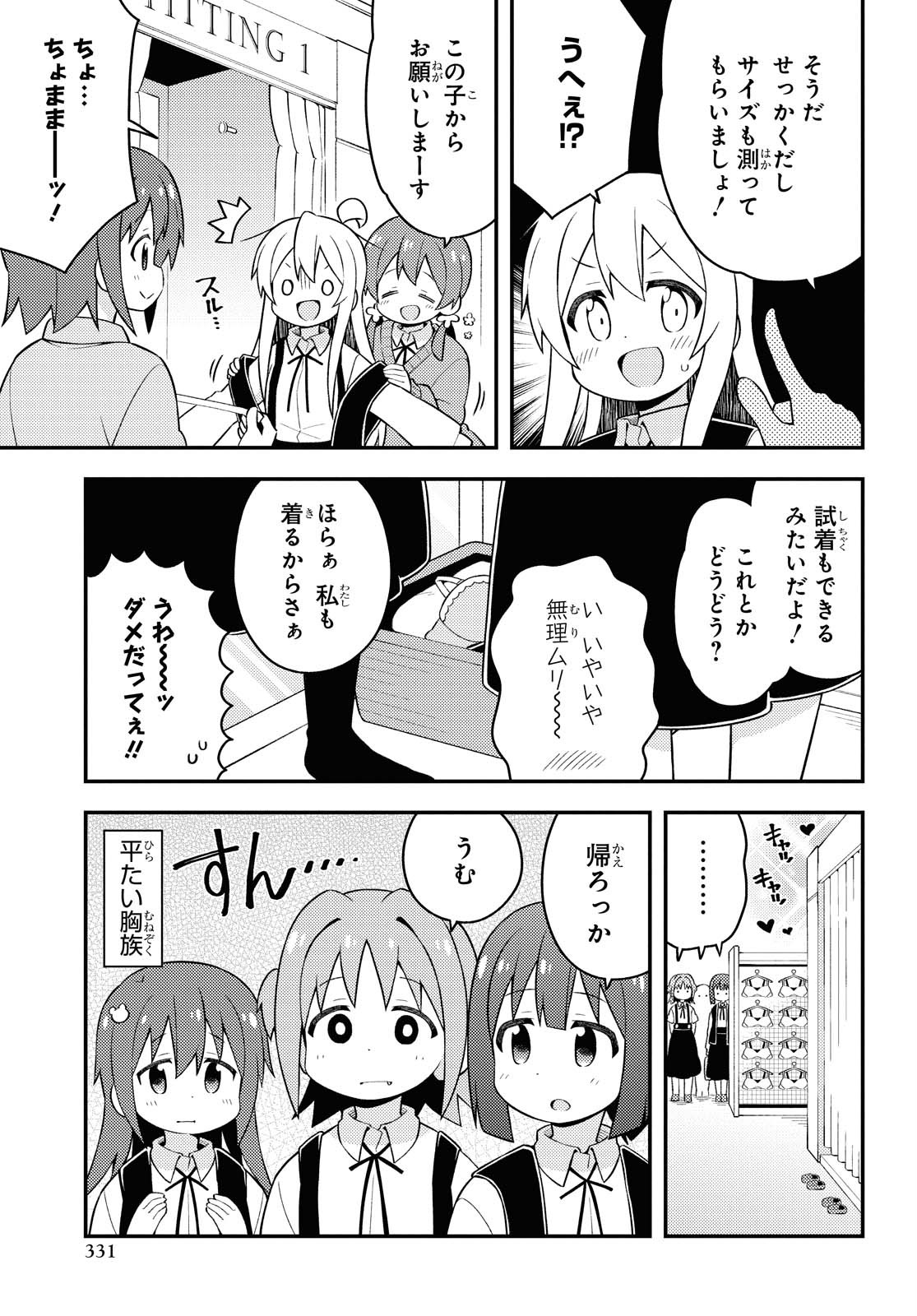 Onii-chan wa Oshimai! Chapter 45 11ページ
