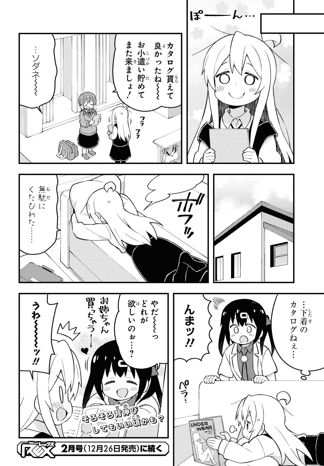 Onii-chan wa Oshimai! Chapter 45 12ページ