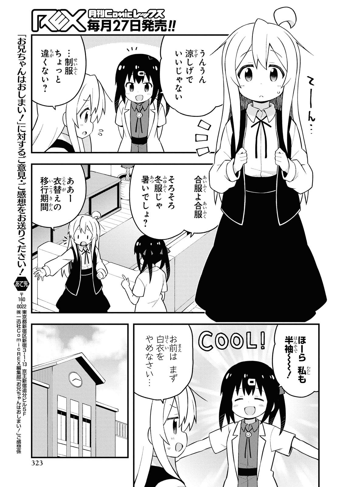 Onii-chan wa Oshimai! Chapter 45 3ページ