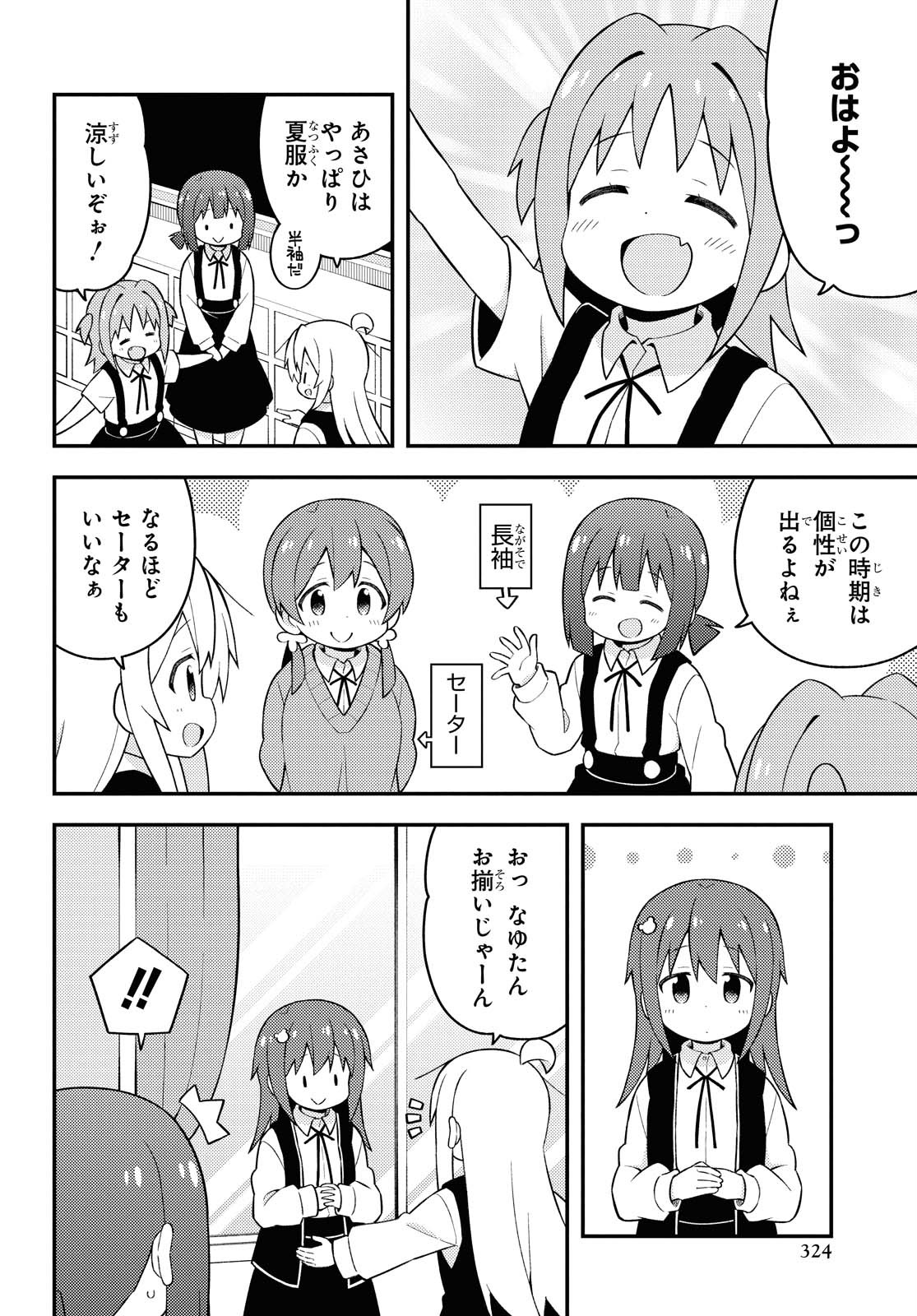Onii-chan wa Oshimai! Chapter 45 4ページ