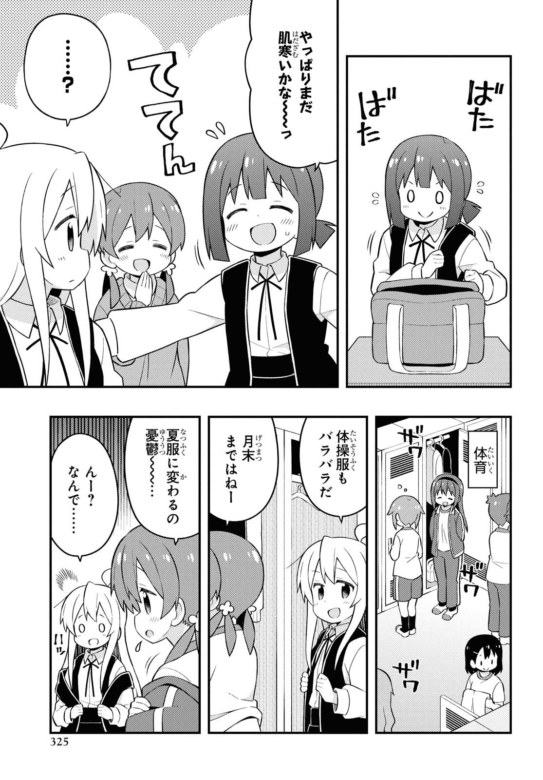Onii-chan wa Oshimai! Chapter 45 5ページ