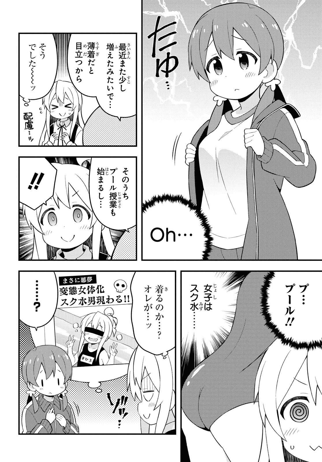 Onii-chan wa Oshimai! Chapter 45 6ページ