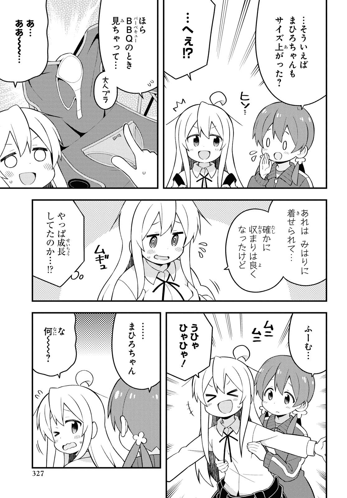 Onii-chan wa Oshimai! Chapter 45 7ページ