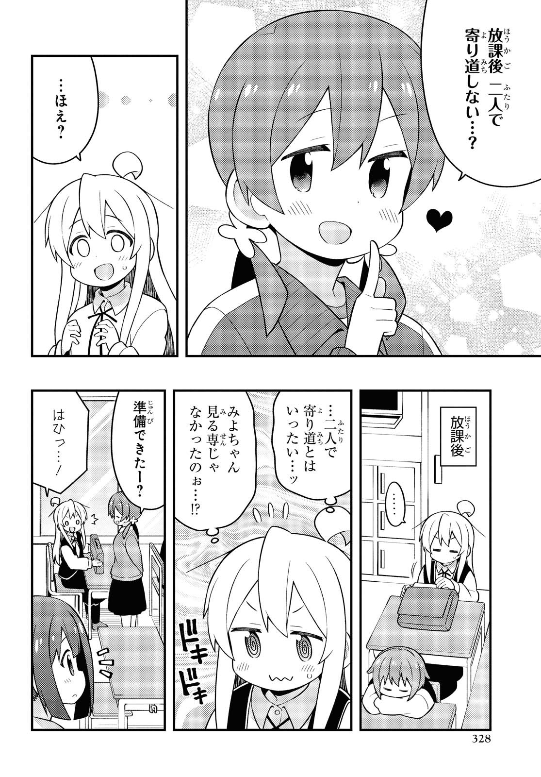 Onii-chan wa Oshimai! Chapter 45 8ページ