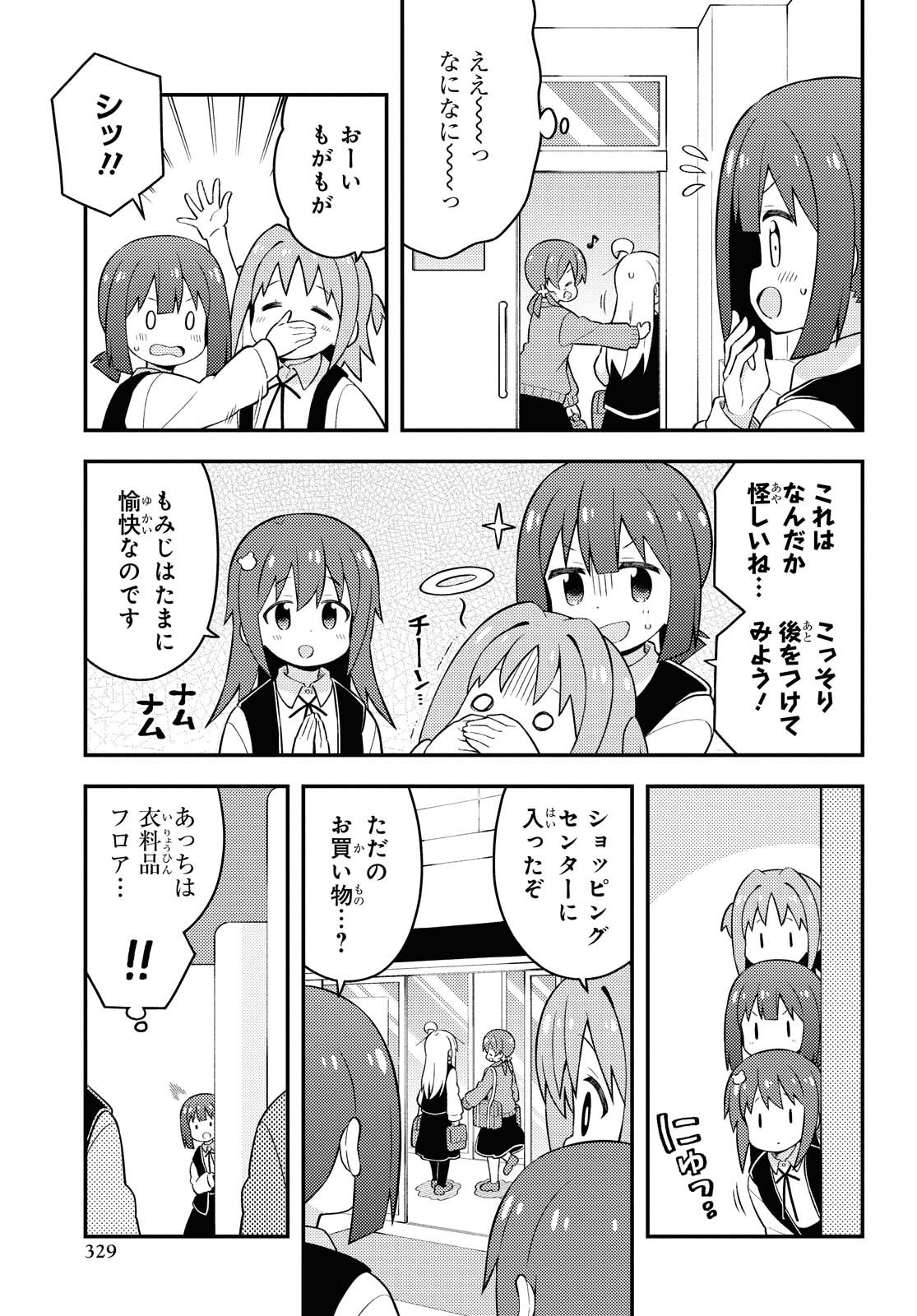 Onii-chan wa Oshimai! Chapter 45 9ページ
