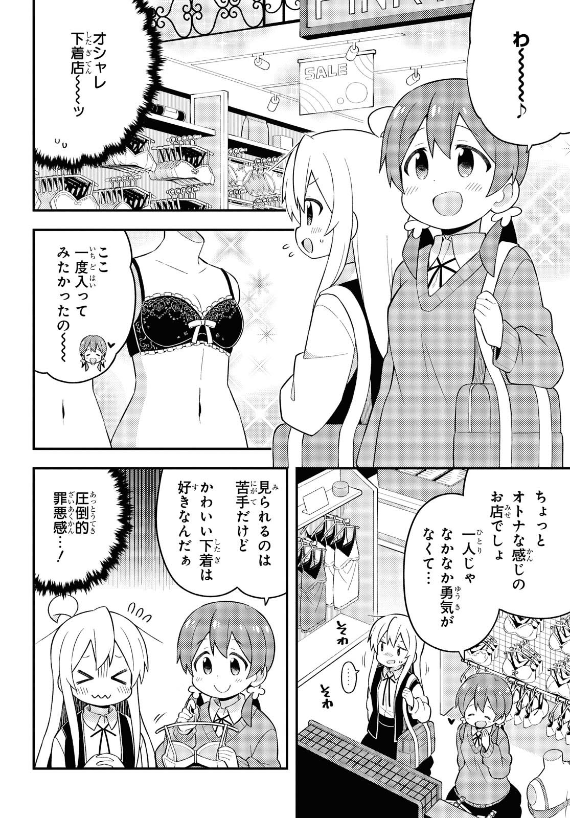 Onii-chan wa Oshimai! Chapter 45 10ページ