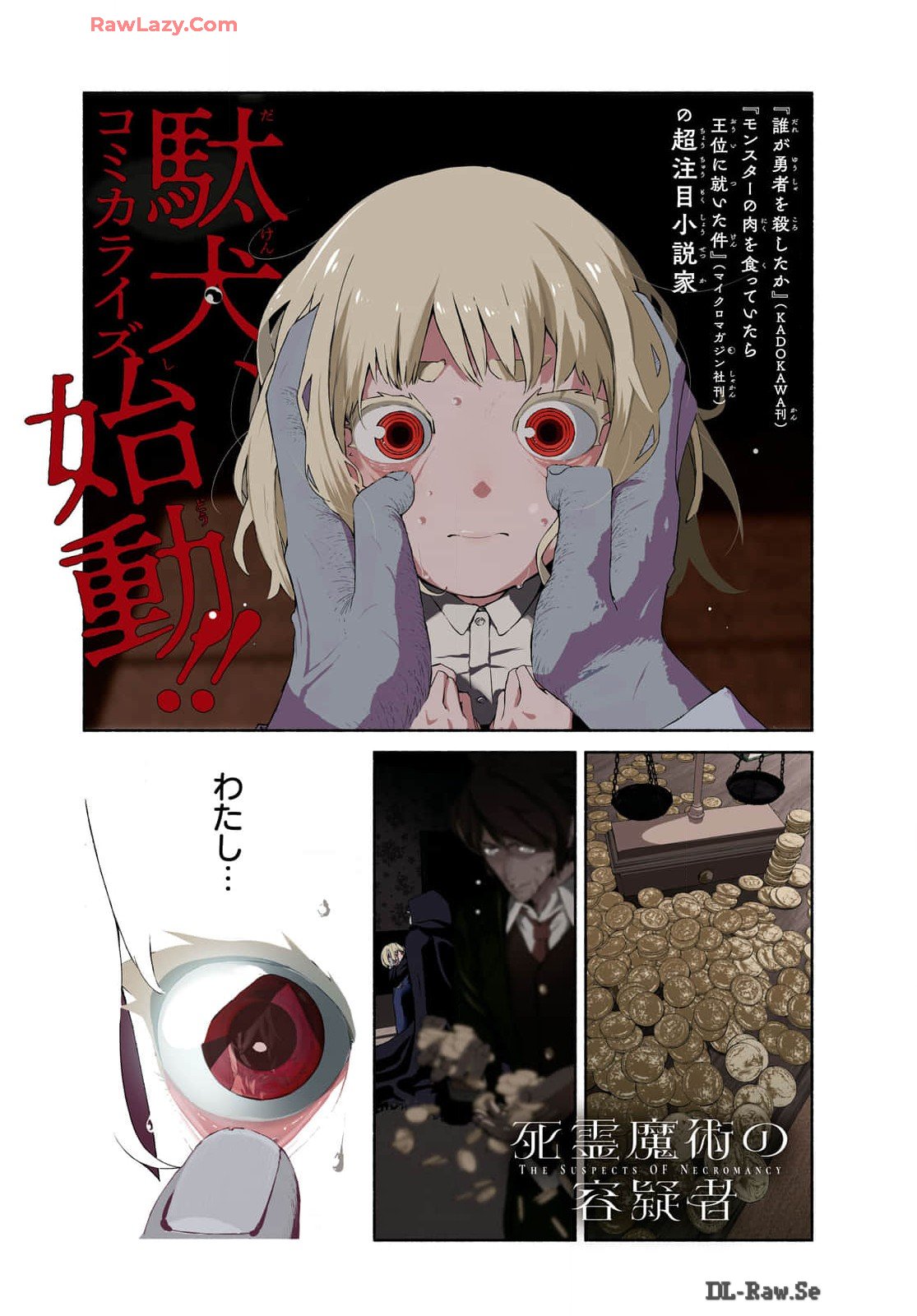 Shiryou Majutsu no Yougisha Chapter 1 1ページ