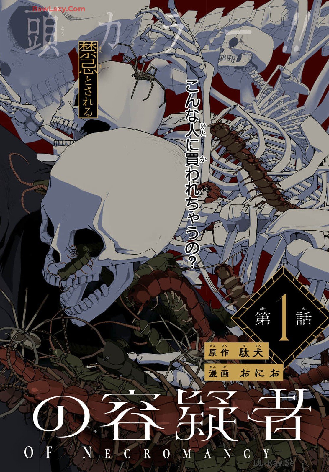Shiryou Majutsu no Yougisha Chapter 1 2ページ