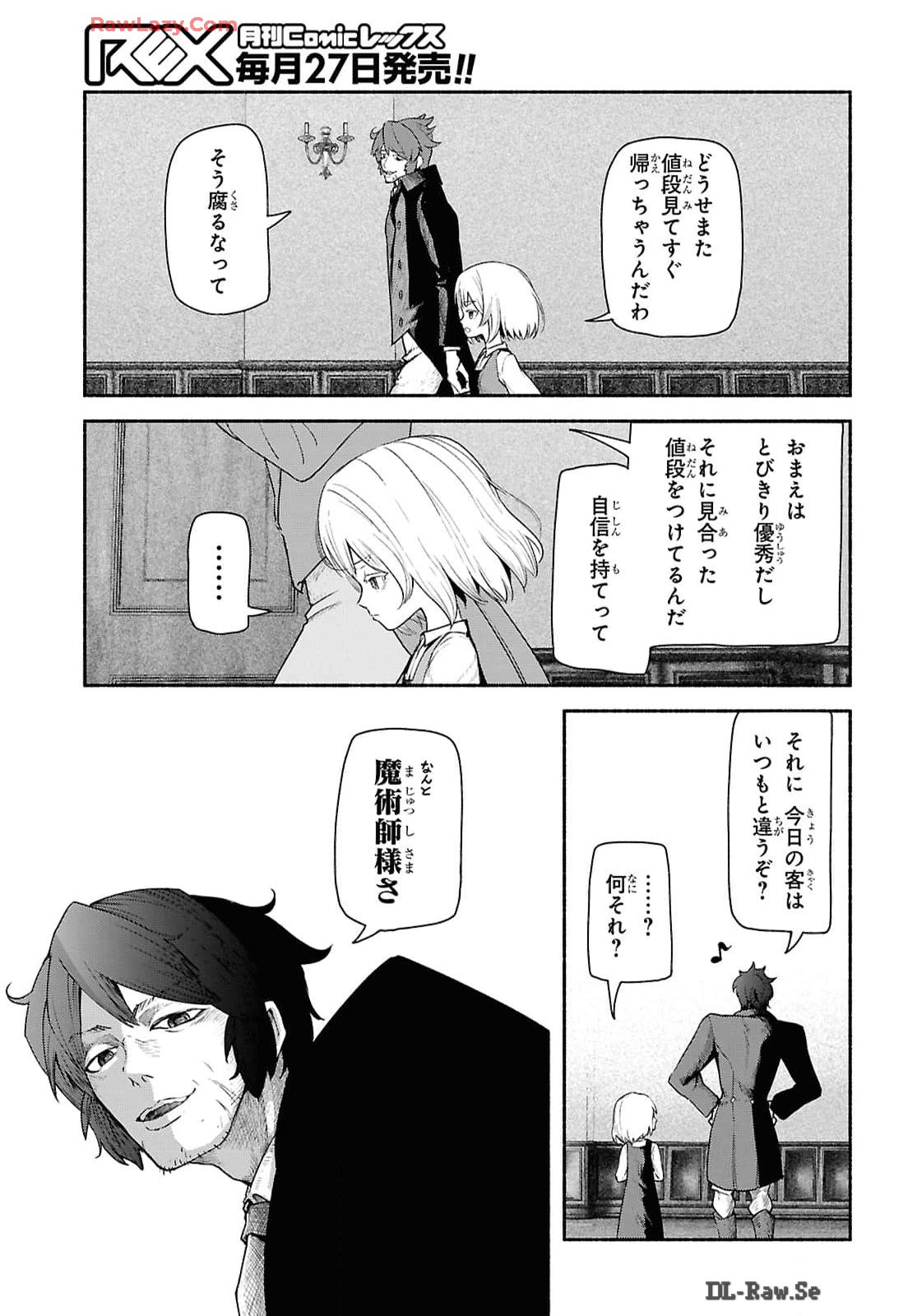 Shiryou Majutsu no Yougisha Chapter 1 20ページ