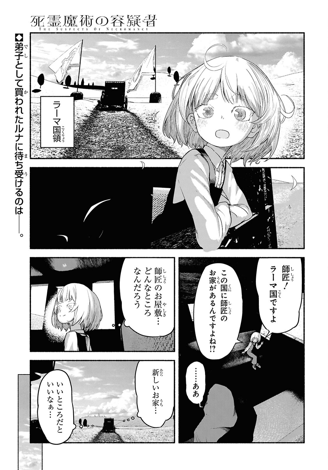 Shiryou Majutsu no Yougisha Chapter 2 1ページ