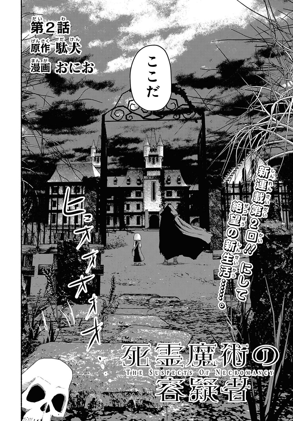 Shiryou Majutsu no Yougisha Chapter 2 2ページ