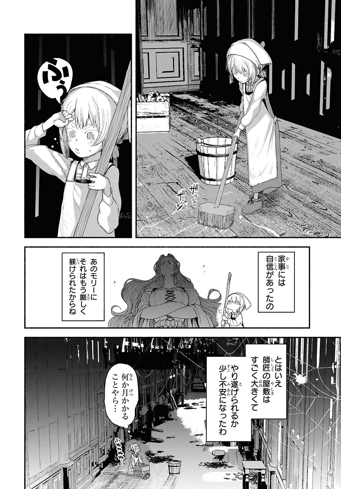 Shiryou Majutsu no Yougisha Chapter 2 14ページ