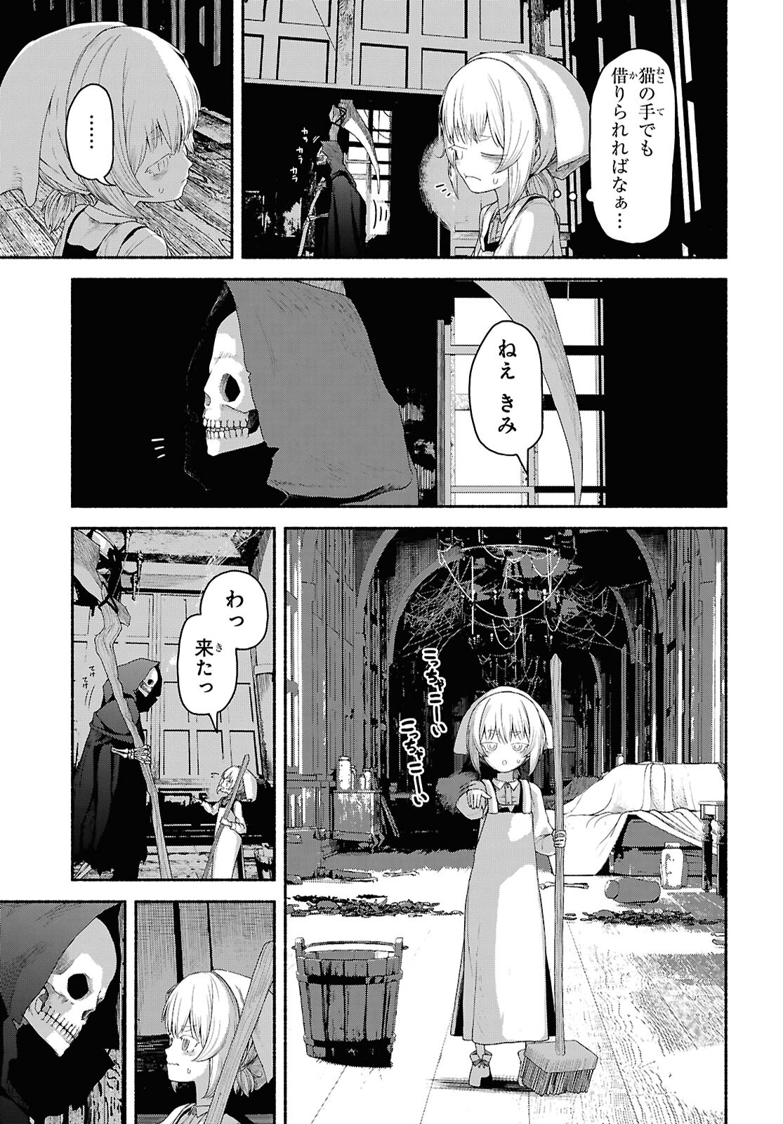 Shiryou Majutsu no Yougisha Chapter 2 15ページ